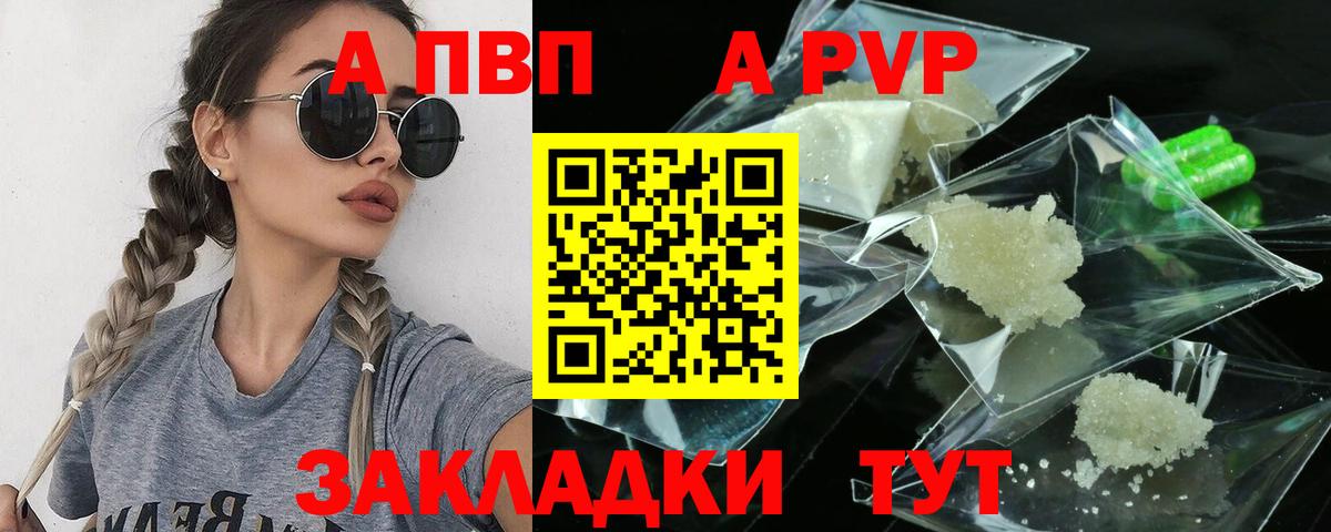 Краснотурьинск  A PVP VHQ  Alpha PVP  Вход с VPN  A PVP Соль  А ПВП VHQ 