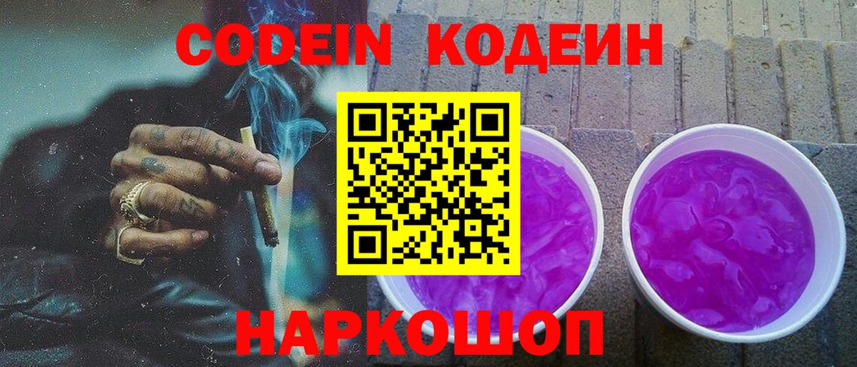 где можно купить   Вход с VPN  Краснотурьинск  Кодеиновый сироп Lean Purple Drank 