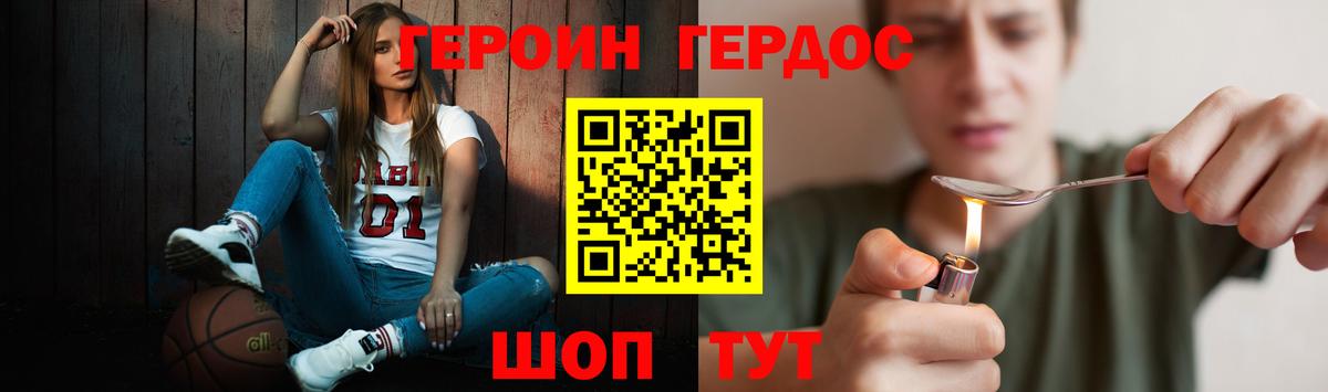 Краснотурьинск  ГЕРОИН хмурый  Вход с VPN 