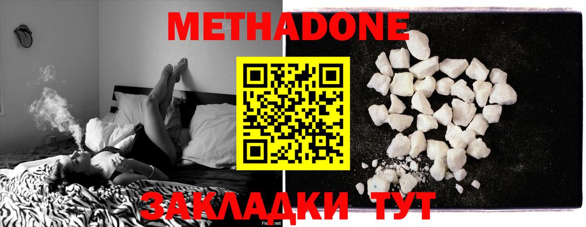 МЕТАДОН methadone Краснотурьинск